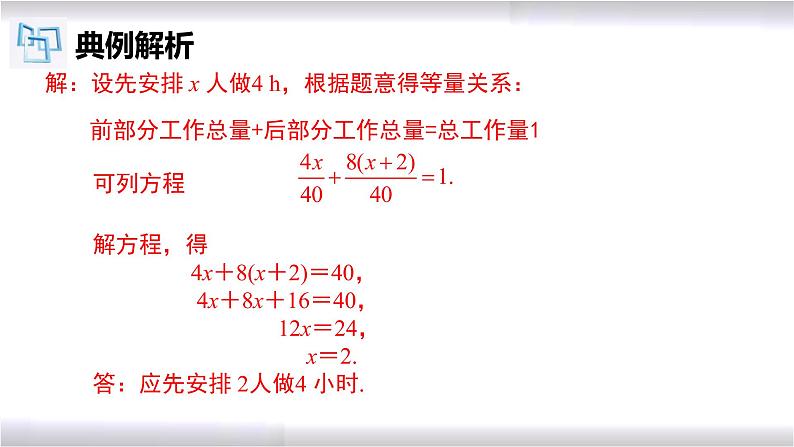 初中数学冀教版七年级上册 5.4 第6课时 一元一次方程的应用-工程问题 课件第7页