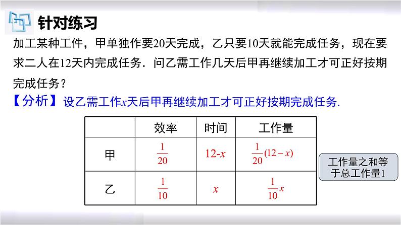 初中数学冀教版七年级上册 5.4 第6课时 一元一次方程的应用-工程问题 课件08