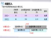 初中数学冀教版七年级上册 5.4 第9课时 一元一次方程的应用-电话计费问题 课件