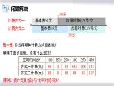 初中数学冀教版七年级上册 5.4 第9课时 一元一次方程的应用-电话计费问题 课件