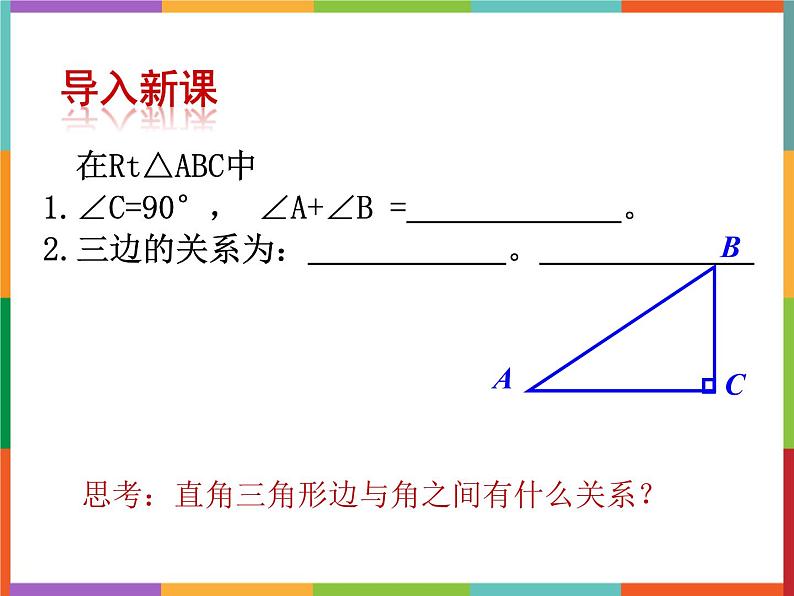 第2章 2.1 锐角三角比 课件 初中数学青岛版九年级上册03