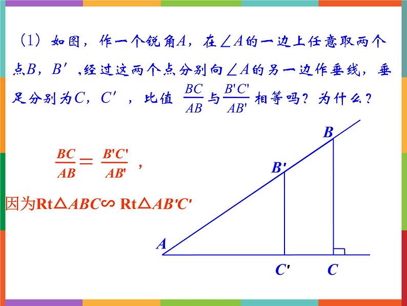 第2章 2.1 锐角三角比 课件 初中数学青岛版九年级上册06