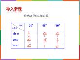 第2章 2.3 用计算器求锐角三角比 课件 初中数学青岛版九年级上册