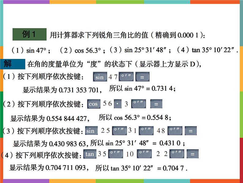 第2章 2.3 用计算器求锐角三角比 课件 初中数学青岛版九年级上册04