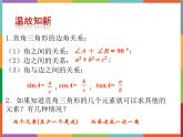第2章 2.5 解直角三角形的应用 第1课时 课件 初中数学青岛版九年级上册
