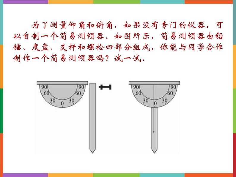 第2章 2.5 解直角三角形的应用 第1课时 课件 初中数学青岛版九年级上册05