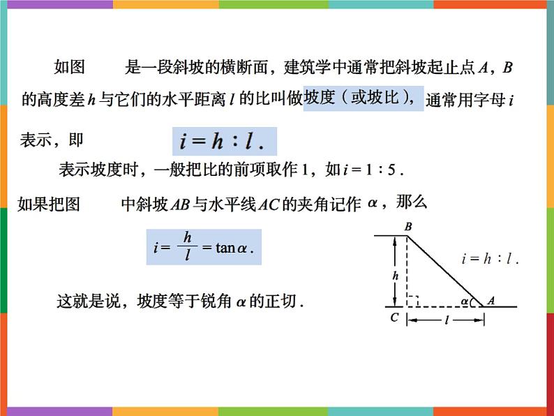 第2章 2.5 解直角三角形的应用 第3课时 课件 初中数学青岛版九年级上册03