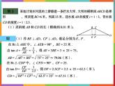 第2章 2.5 解直角三角形的应用 第3课时 课件 初中数学青岛版九年级上册