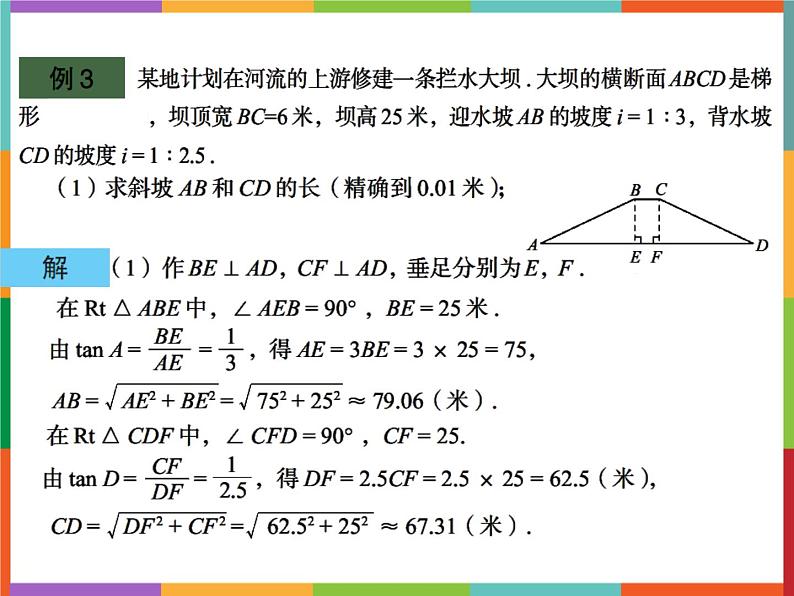 第2章 2.5 解直角三角形的应用 第3课时 课件 初中数学青岛版九年级上册04