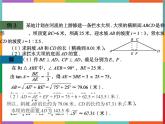 第2章 2.5 解直角三角形的应用 第3课时 课件 初中数学青岛版九年级上册