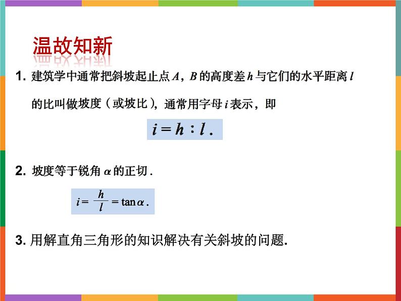 第2章 2.5 解直角三角形的应用 第4课时 课件 初中数学青岛版九年级上册02