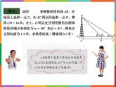 第2章 2.5 解直角三角形的应用 第4课时 课件 初中数学青岛版九年级上册