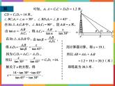 第2章 2.5 解直角三角形的应用 第4课时 课件 初中数学青岛版九年级上册