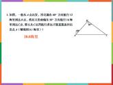 第2章 2.5 解直角三角形的应用 第4课时 课件 初中数学青岛版九年级上册
