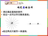 第3章 3.2 确定圆的条件 课件 初中数学青岛版九年级上册