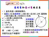 第3章 3.3 圆周角 课件 初中数学青岛版九年级上册