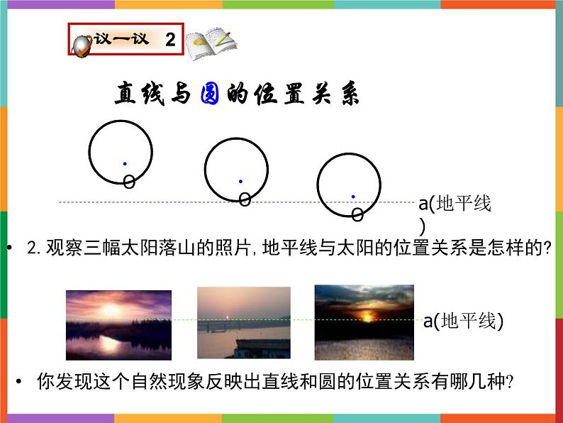 第3章 3.4 直线与圆的位置关系 第1课时 课件 初中数学青岛版九年级上册03