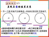 第3章 3.4 直線與圓的位置關(guān)系 第1課時(shí) 課件 初中數(shù)學(xué)青島版九年級(jí)上冊(cè)