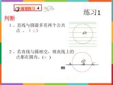 第3章 3.4 直线与圆的位置关系 第1课时 课件 初中数学青岛版九年级上册