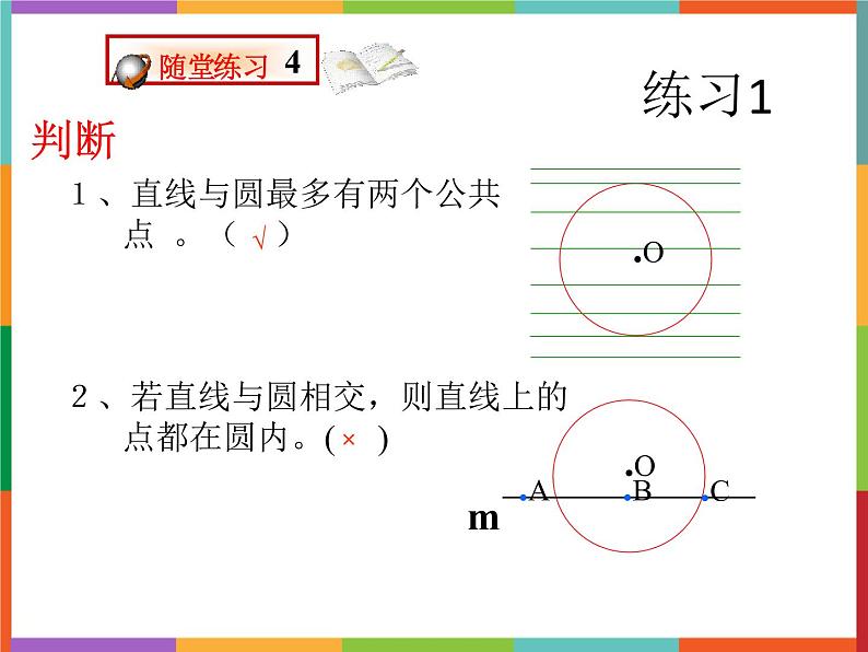 第3章 3.4 直线与圆的位置关系 第1课时 课件 初中数学青岛版九年级上册05