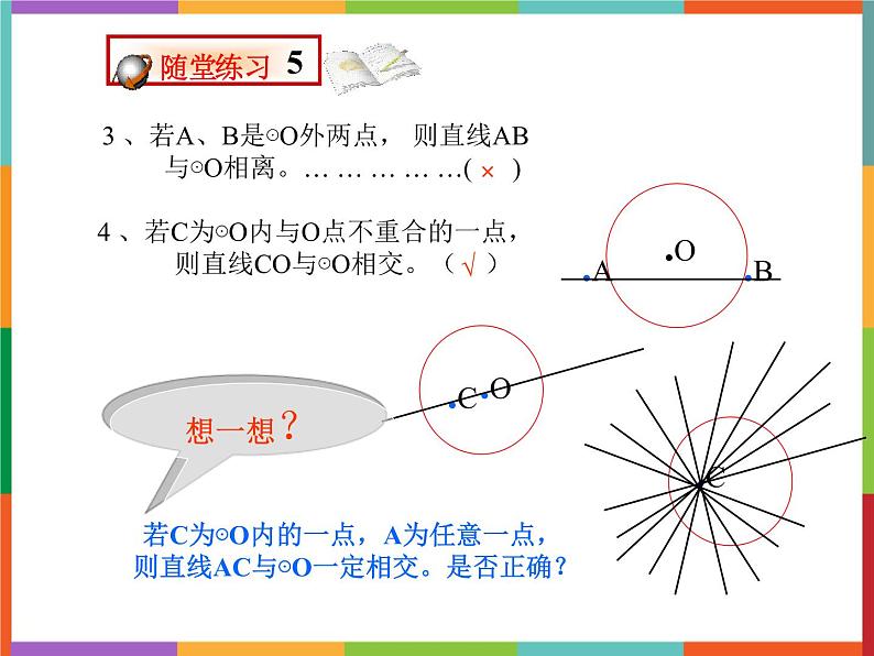 第3章 3.4 直线与圆的位置关系 第1课时 课件 初中数学青岛版九年级上册06