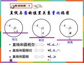 第3章 3.4 直线与圆的位置关系 第2课时 课件 初中数学青岛版九年级上册