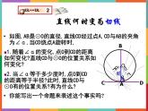 第3章 3.4 直線與圓的位置關(guān)系 第2課時(shí) 課件 初中數(shù)學(xué)青島版九年級(jí)上冊(cè)