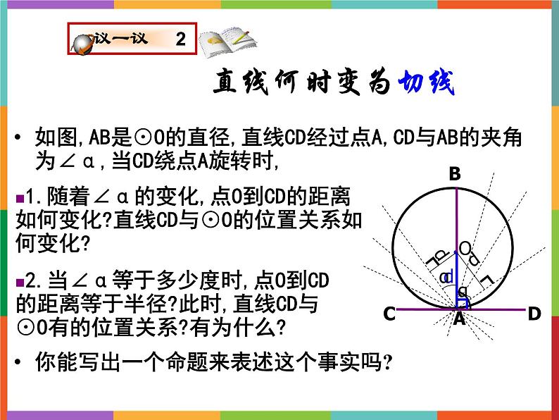 第3章 3.4 直线与圆的位置关系 第2课时 课件 初中数学青岛版九年级上册03