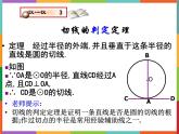 第3章 3.4 直线与圆的位置关系 第2课时 课件 初中数学青岛版九年级上册