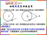 第3章 3.4 直线与圆的位置关系 第2课时 课件 初中数学青岛版九年级上册