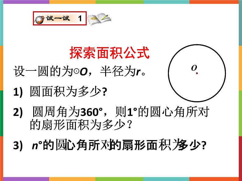 第3章 3.6 弧长及扇形面积的计算 课件 初中数学青岛版九年级上册02