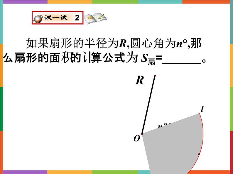 第3章 3.6 弧长及扇形面积的计算 课件 初中数学青岛版九年级上册03