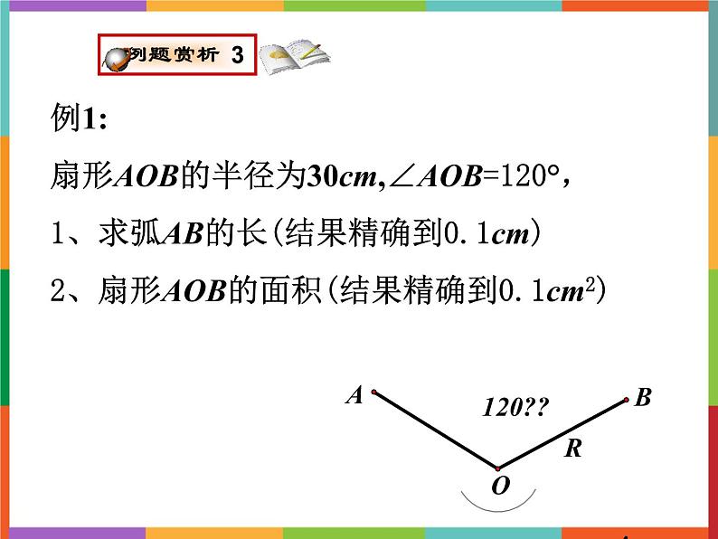 第3章 3.6 弧长及扇形面积的计算 课件 初中数学青岛版九年级上册04