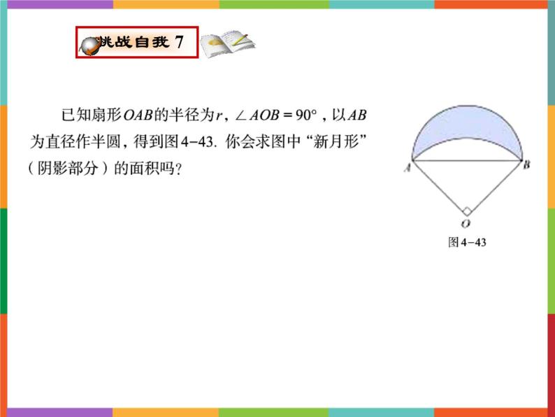 初中数学3.6 弧长及扇形面积的计算备课ppt课件-教习网|课件下载