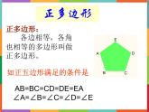 第3章 3.7 正多边形与圆 课件 初中数学青岛版九年级上册