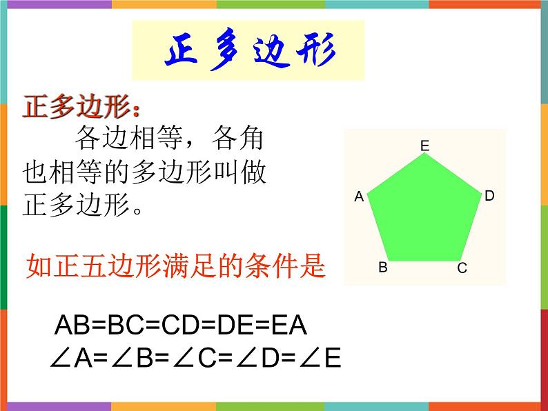 第3章 3.7 正多边形与圆 课件 初中数学青岛版九年级上册02