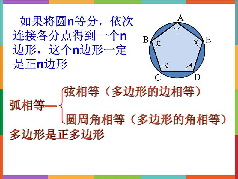 第3章 3.7 正多边形与圆 课件 初中数学青岛版九年级上册08