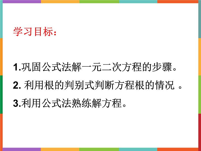 第4章 4.3 用公式法解一元二次方程 第2课时 课件 初中数学青岛版九年级上册02