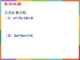 第4章 4.3 用公式法解一元二次方程 第2课时 课件 初中数学青岛版九年级上册