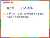 第4章 4.3 用公式法解一元二次方程 第2课时 课件 初中数学青岛版九年级上册
