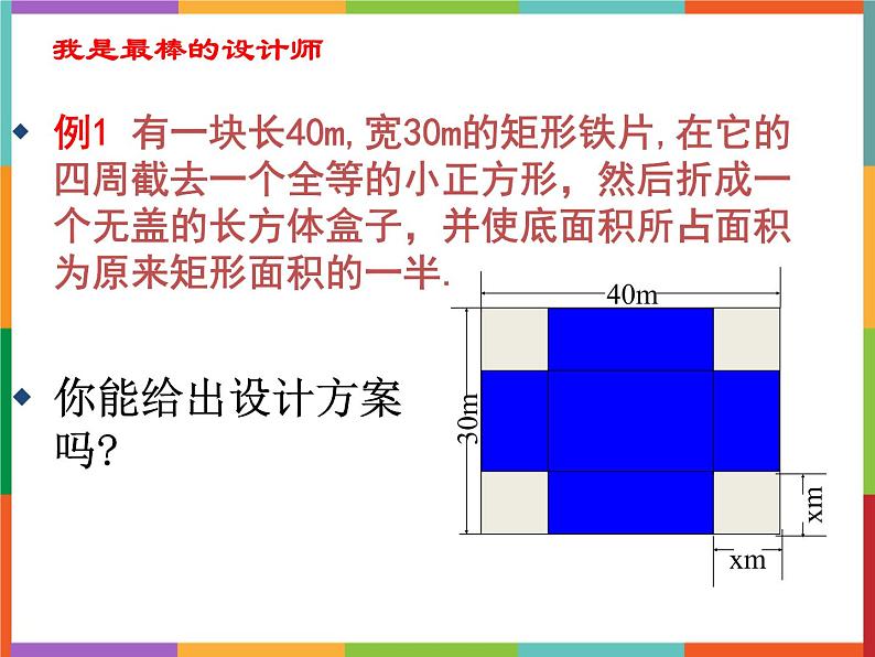 第4章 4.7 一元二次方程的应用 第1课时 课件 初中数学青岛版九年级上册02