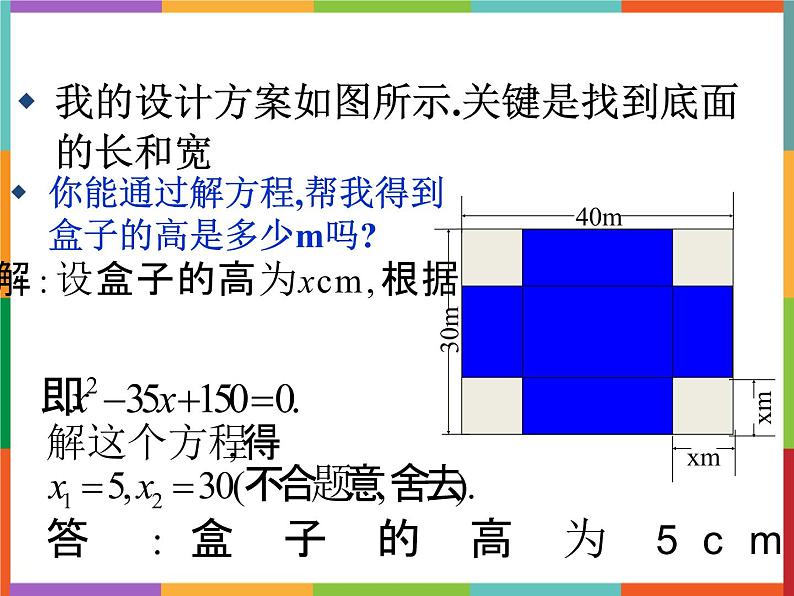 第4章 4.7 一元二次方程的应用 第1课时 课件 初中数学青岛版九年级上册03