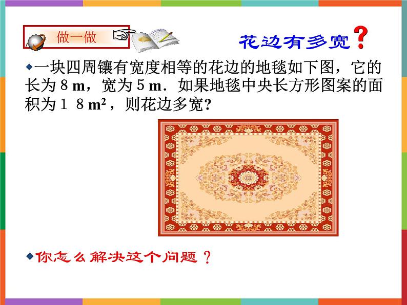 第4章 4.7 一元二次方程的应用 第1课时 课件 初中数学青岛版九年级上册04