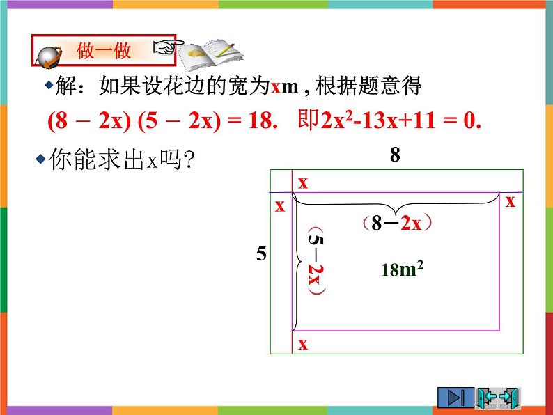 第4章 4.7 一元二次方程的应用 第1课时 课件 初中数学青岛版九年级上册05