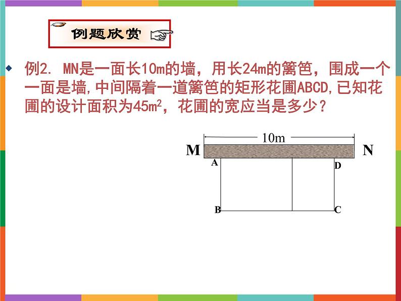 第4章 4.7 一元二次方程的应用 第1课时 课件 初中数学青岛版九年级上册06