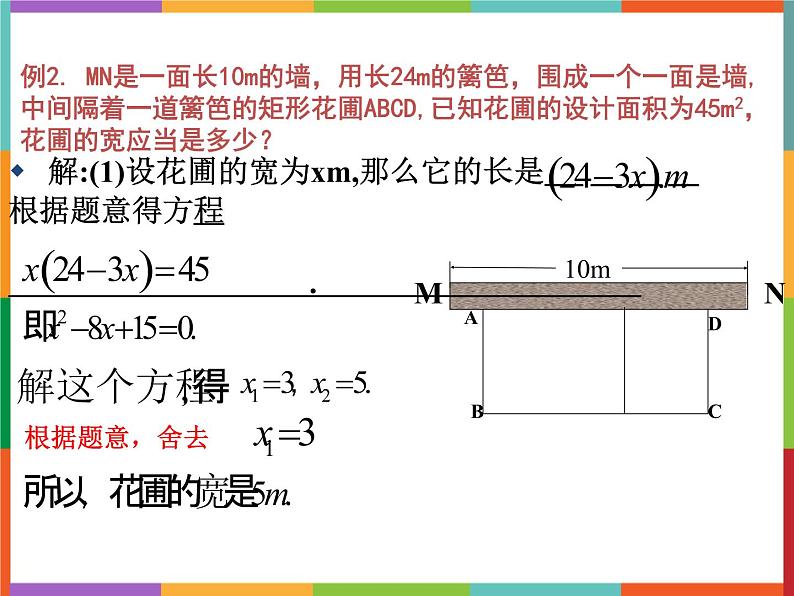 第4章 4.7 一元二次方程的应用 第1课时 课件 初中数学青岛版九年级上册07