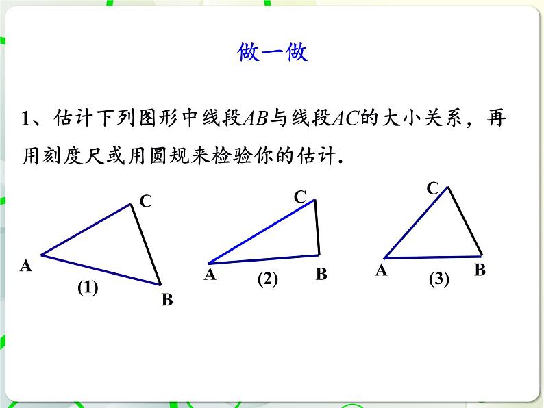 第1章 1.4线段的比较与作法 教学课件 初中数学青岛版七年级上册第8页