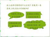 第2章 2.2數(shù)軸 教學課件 初中數(shù)學青島版七年級上冊