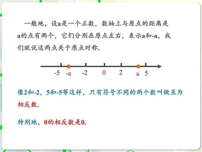 第2章 2.3相反数与绝对值(1) 教学课件 初中数学青岛版七年级上册05