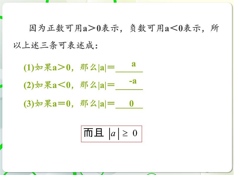 第2章 2.3相反数与绝对值(2) 教学课件 初中数学青岛版七年级上册第8页